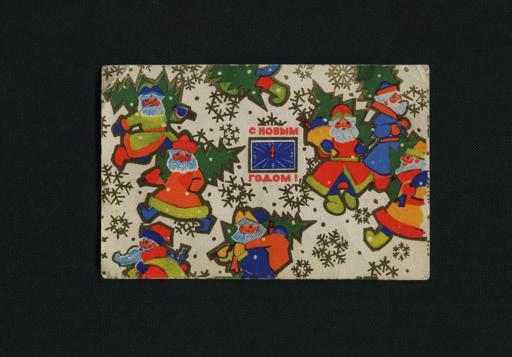 Открытка. 1968 год. С Новым годом. худ. А Плаксин. #2995.