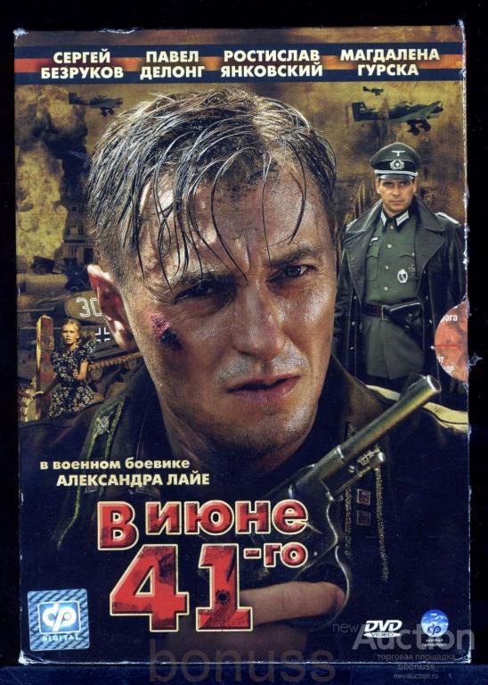 В июне 41-го