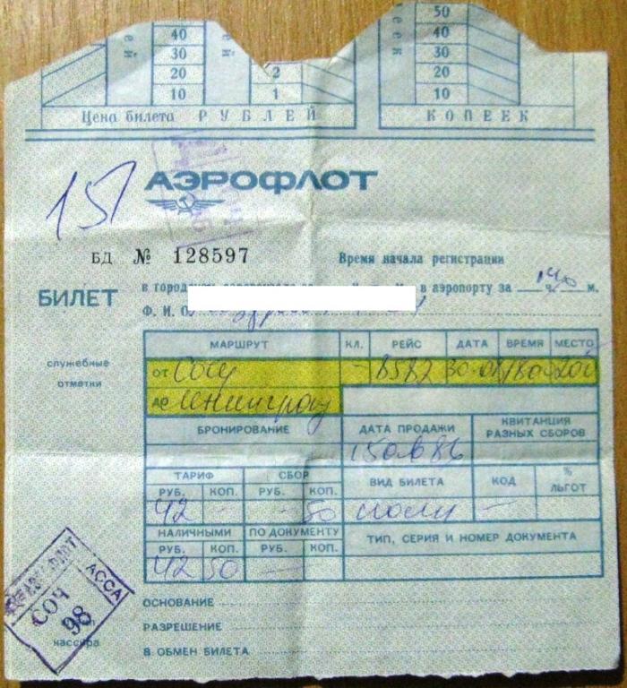 Стоимость билета на самолет москва ленинград авиабилет в ереван из ростова