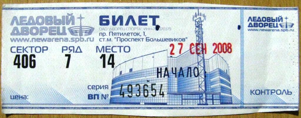 Сколько стоит билет в ледовом. Билеты в Ледовый дворец Санкт-Петербург. Билеты билеты Ледовый дворец. Билет на Ледовый. Сколько стоит билет в Ледовый дворец.