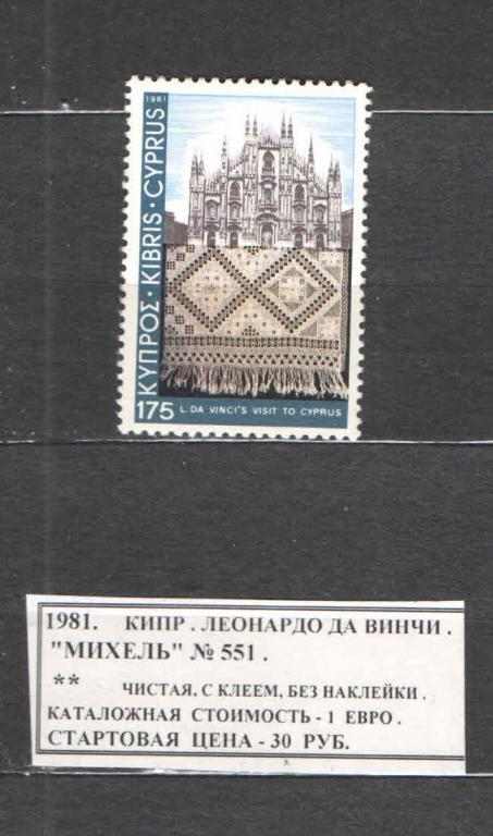 1981.Кипр. ЛЕОНАРДО ДА ВИНЧИ. 011217Е3