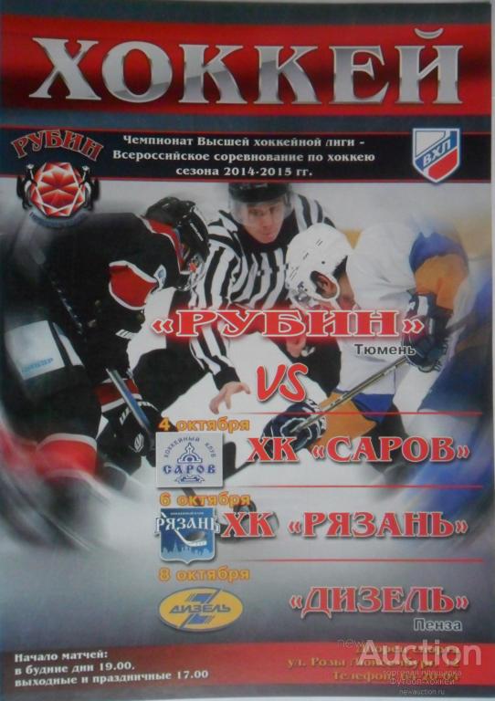 Купить билеты на хоккей рубин. Хоккей Рубин Ардатов 2004.
