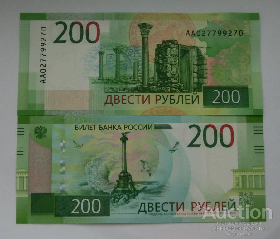 Купюра 200 рублей картинка