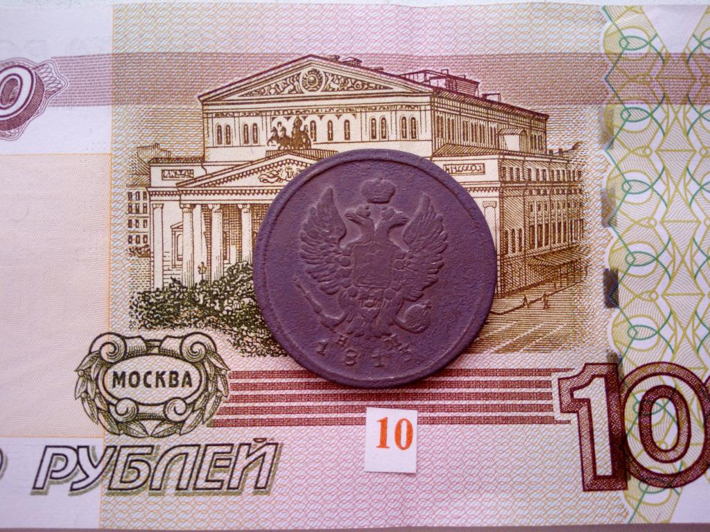2 копейки 1813 г ЕМ НМ