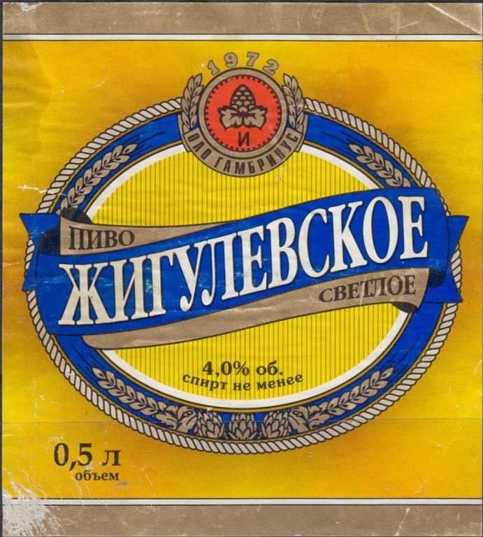 Пиво Жигулевское Очаково Купить