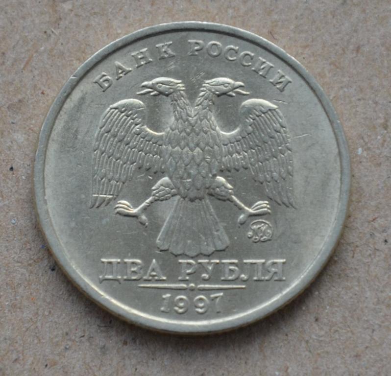 Продам 5 рублей 1997. Монета два рубля 1997 ММД. ММД монета рубль 1997. 2 Рубля 1997 года ММД. Редкая 2 рублевая монета 1997 года.