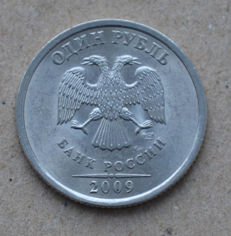 1 рубль 2009 года спмд (№3) магнитный