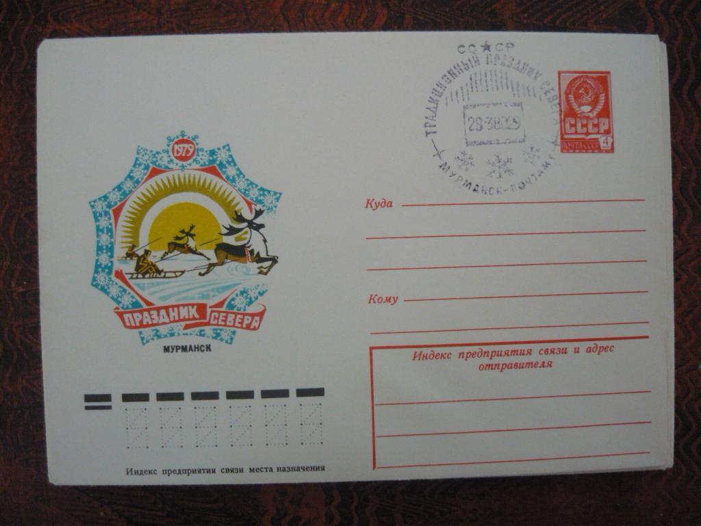 Индекс мурманска. ХМК СССР 1978. ХМК СССР 1978 Белгород. ХМК Монголии. ХМК Черновцы 1976.