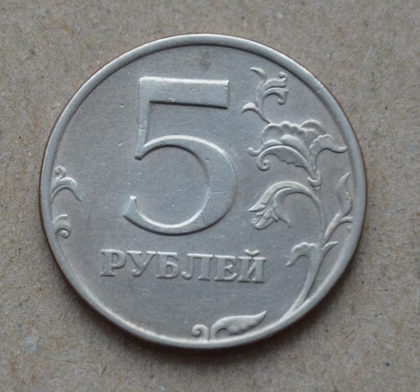 5 рублей стороны. 5 Рублей 1997 года СПМД И ММД. 5 Рублей 1998 года ММД. Пять рублей ММД 1998 года. 5 Рублей 1997г.
