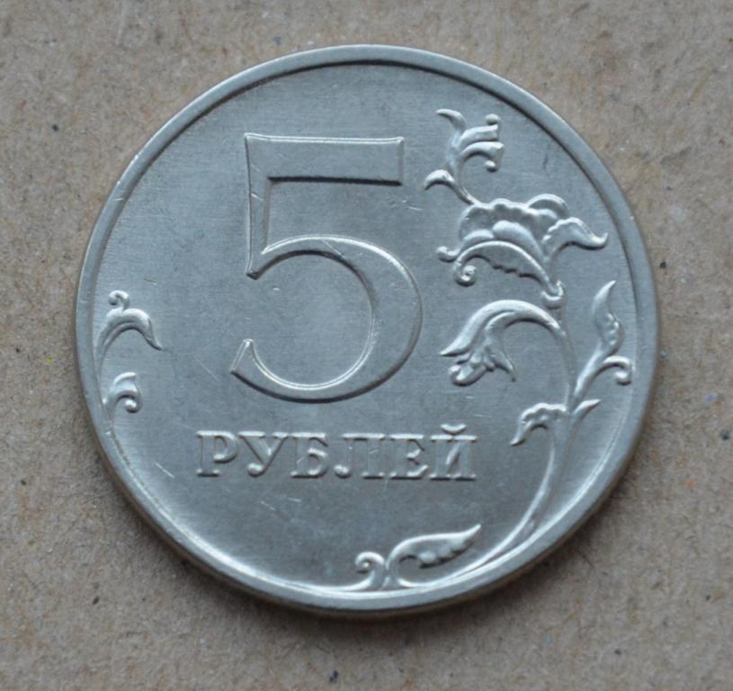 Не имей 5 рублей. 5 Рублей 2014 года ММД. 5 Рублей 2013. Редкая монета 5 рублей 2014. Пять рублей 2013.