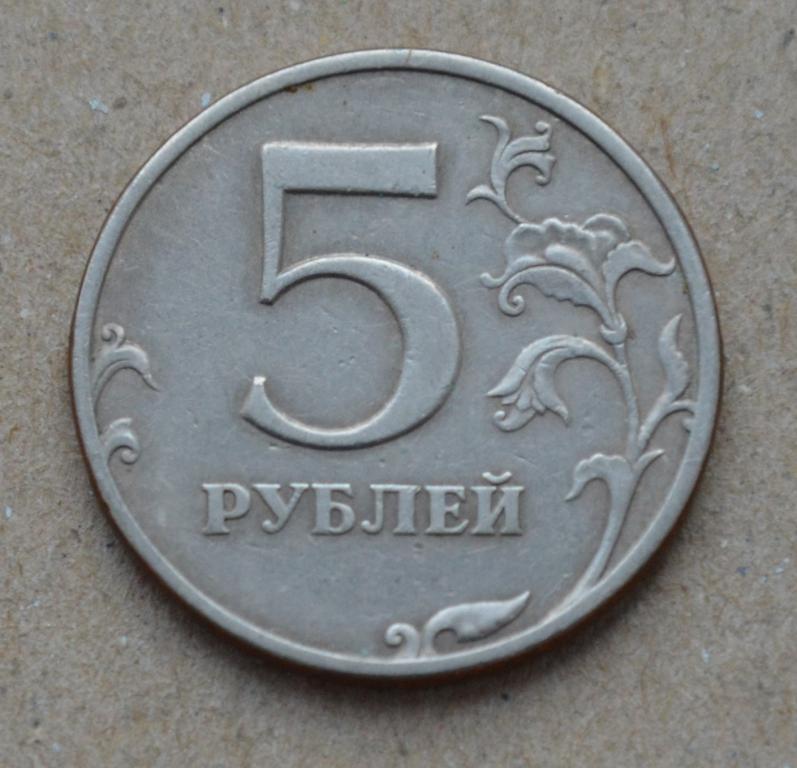 Продам пять. 5 Рублей 1997 года Московский монетный двор. Нумизматика 5 рублей 1997. Монета два рубля 1997 ММД. Редкие монеты 5 рублей 1997 ММД.