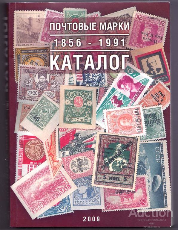 Купить Каталог Почтовых Марок Соловьев 22 23
