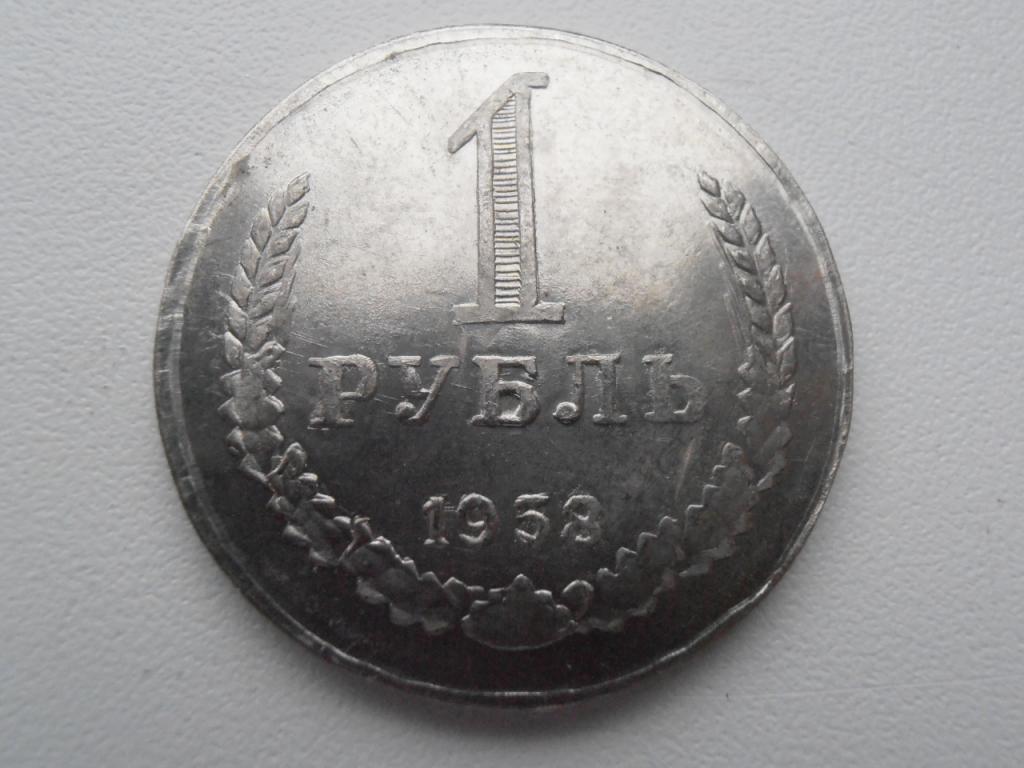 1 РУБЛЬ 1958 СССР ПРОБНАЯ РЕДКАЯ КОПИЯ НИКЕЛЬ