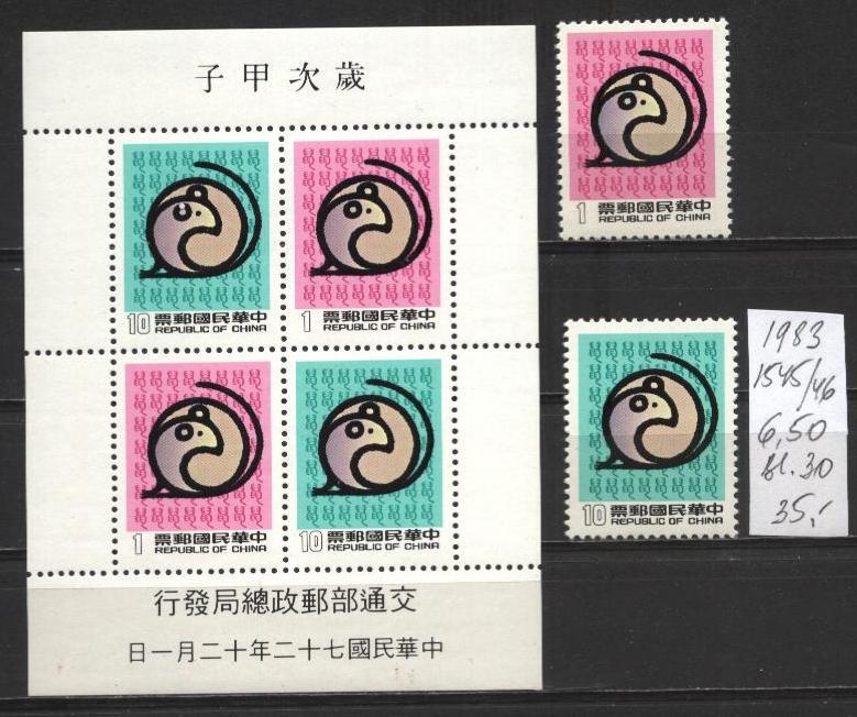 Китайская Республика (Тайвань) Фауна Новый год 1983 MNH