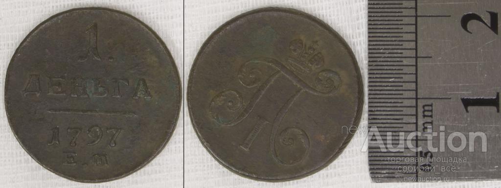 Монета Павла I Деньга 1797 года ЕМ