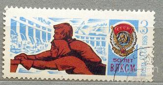 СССР 1968 СК 3576 ВЛКСМ ОРДЕНА