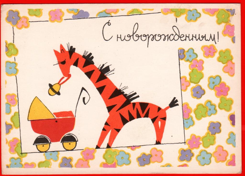 Советские открытки с новорожденным, крутые