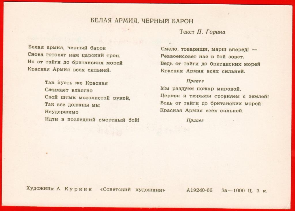 Красная песня карта