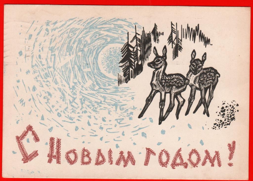 Открытки с новым годом 1962