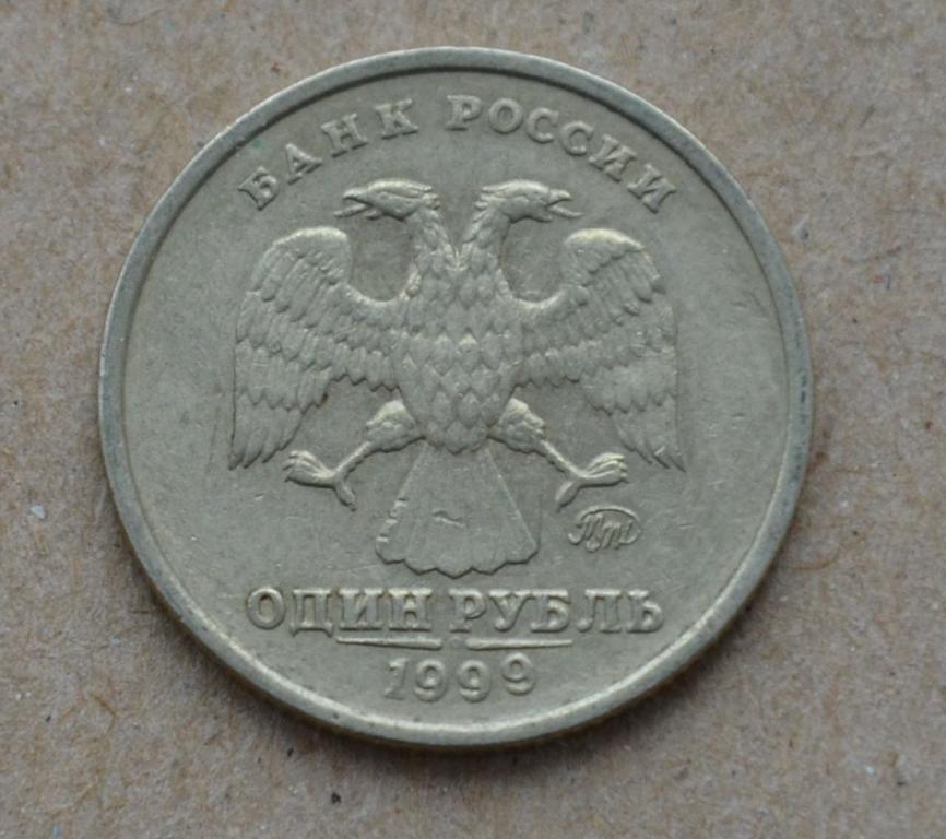 Один Рубль 1997 Спмд Цена Стоимость