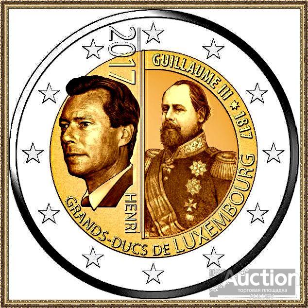 2 евро 2017  200-летие Вильгельма III, великого князя Люксембурга - Люксембург