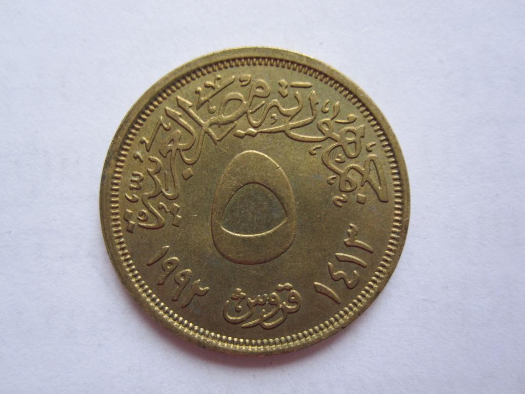 Египет 5 пиастров   1992г.
