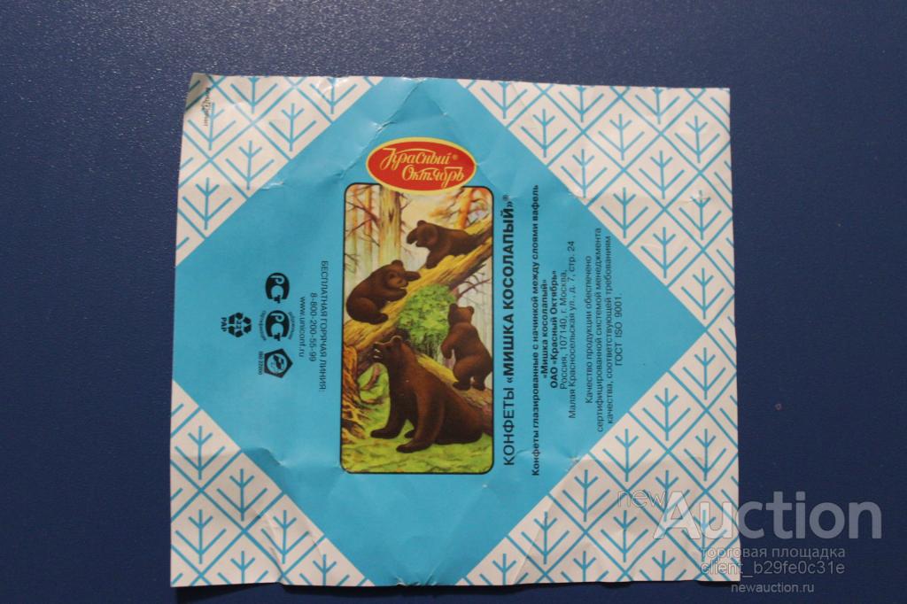 сколько мишек на конфете мишка косолапый