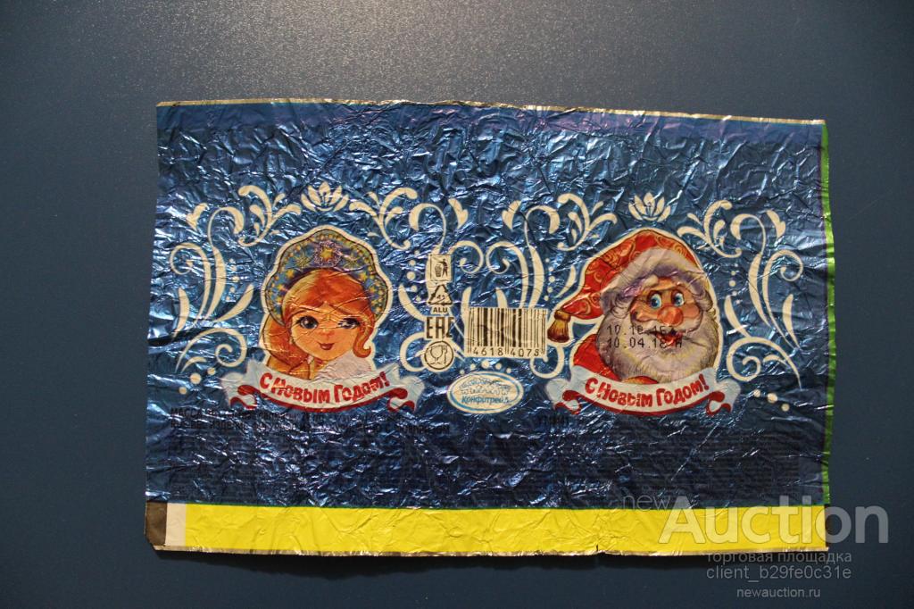 Фантик С новым Годом. Синяя. Фольга.