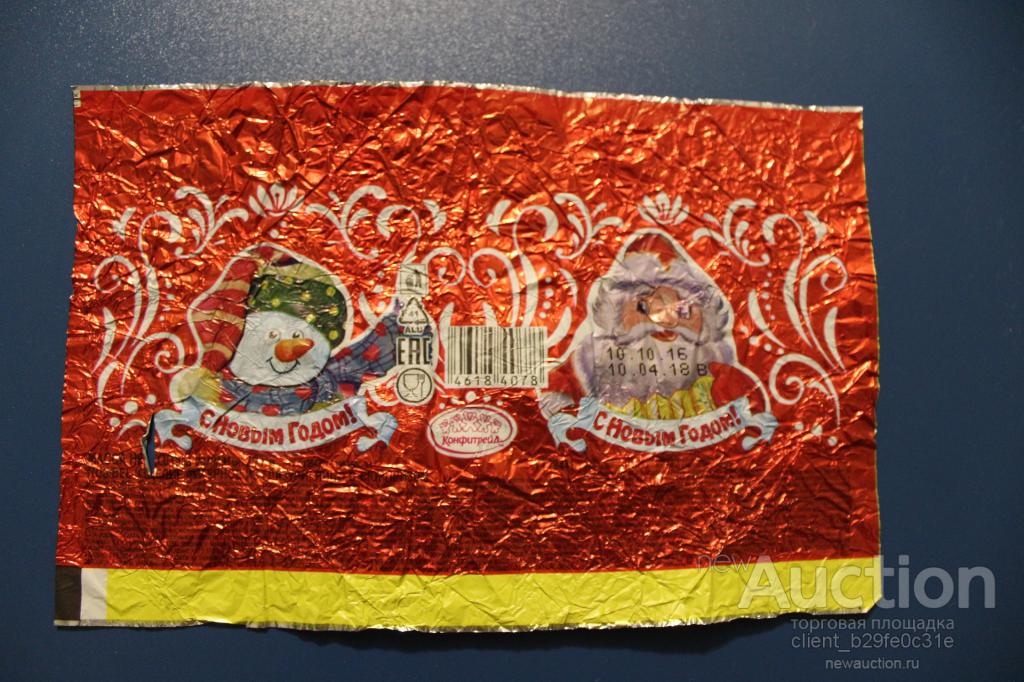 Фантик С новым Годом. Красная. Фольга.