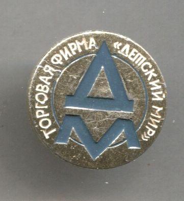 Торговая фирма Детский мир
