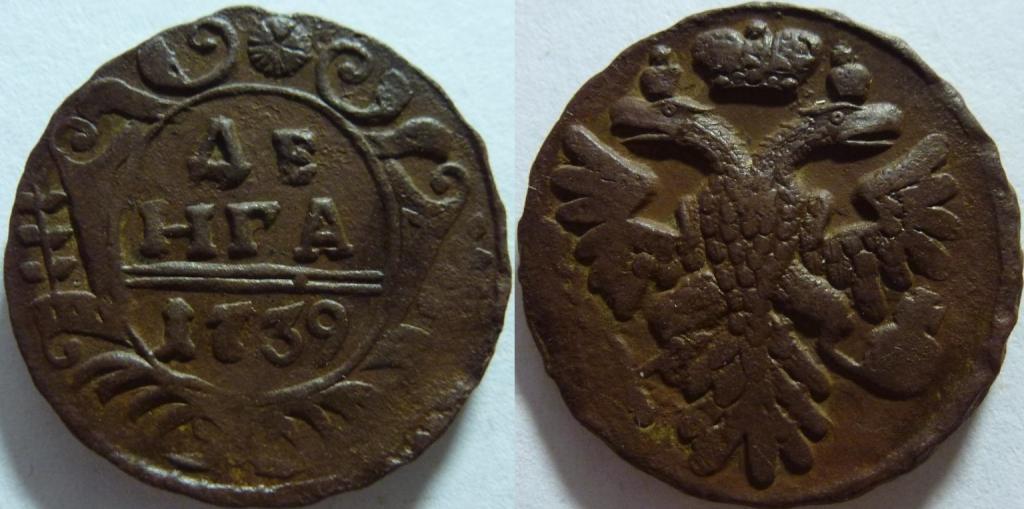 ДЕНГА 1739 !!!СОХРАН!!! (380)