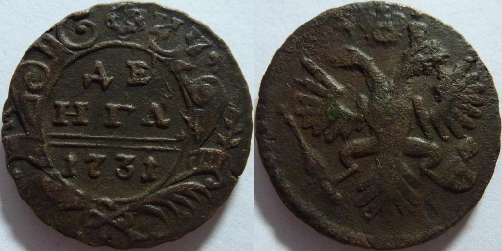 ДЕНГА 1731 !!!СОХРАН!!! (378)