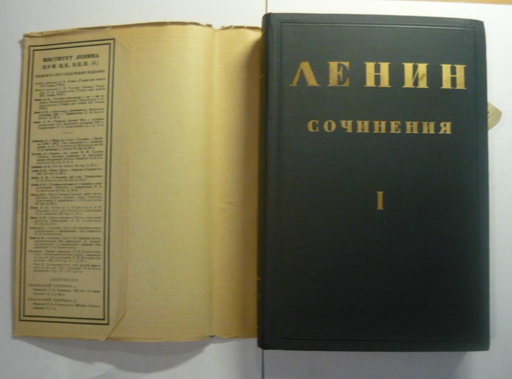Стоимость Сочинения Ленина