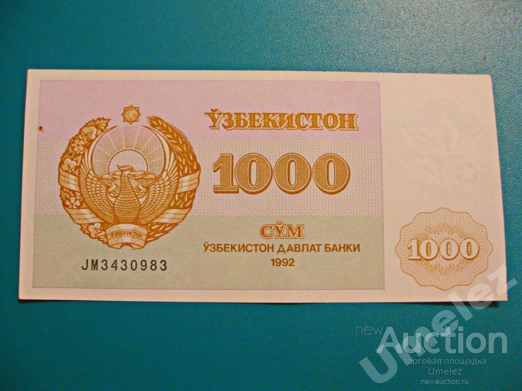 Узбекистан 1000 сколько. 1000 Сум. 1000 Сум купюра. Деньги Узбекистана 1000 сум. 5000 Сум Узбекистана 1992.