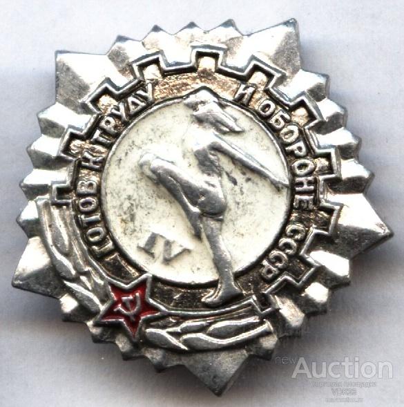 ГТО 4 разряд IV , степень спорт