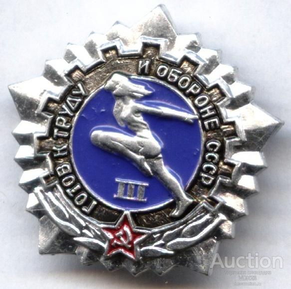 ГТО 3 разряд III , степень спорт