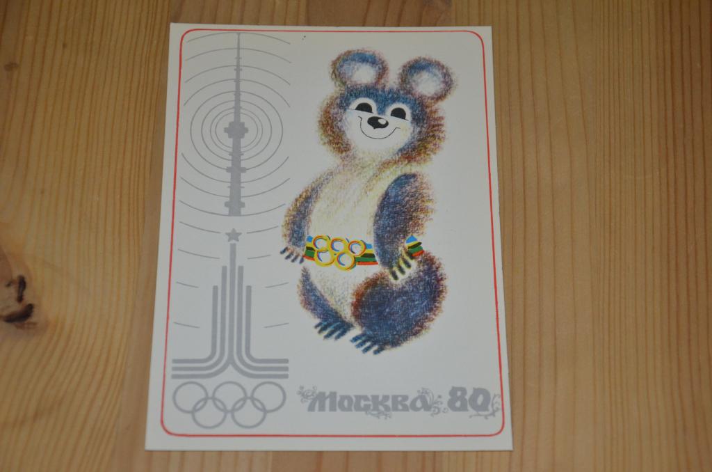 Открытка Олимпиада 80, 1980 год