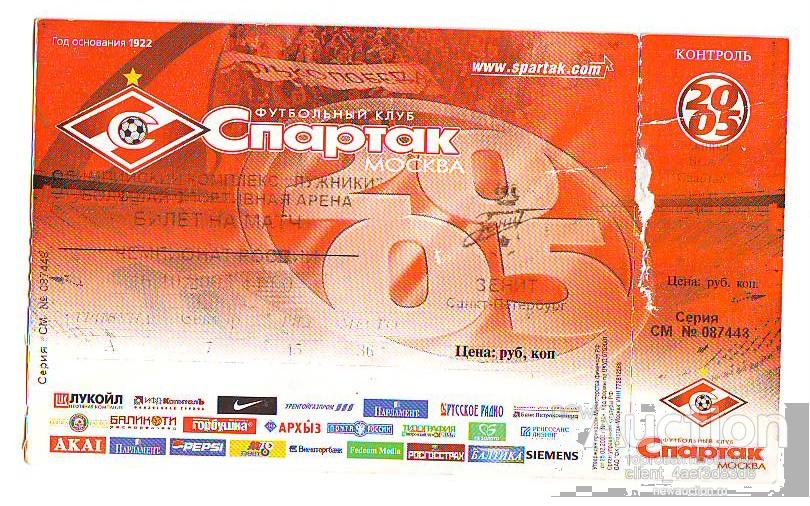 Билеты на кубок россии по футболу