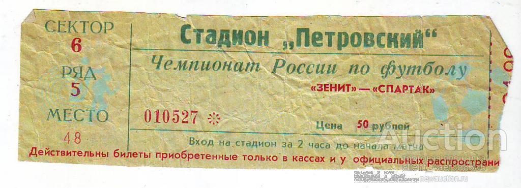 Зенит Спартак Купить Билеты Официальный Сайт