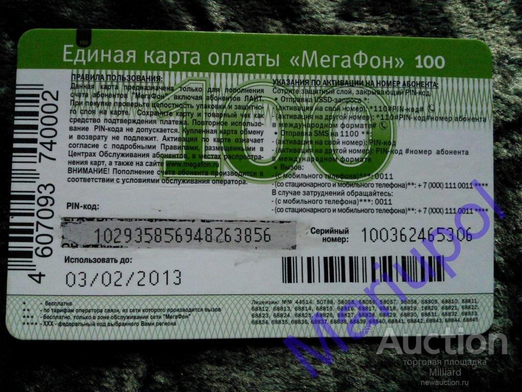 Мегафон платежная карта