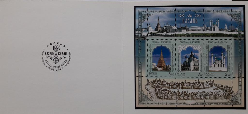 историческая казань. казань 1000 лет. 1000 лет казани в каком году. марка почтовая казанский кремль. марки россии.