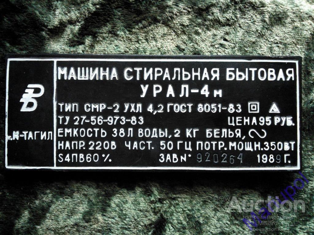 ТАБЛИЧКА ШИЛЬДИК СССР 1989 