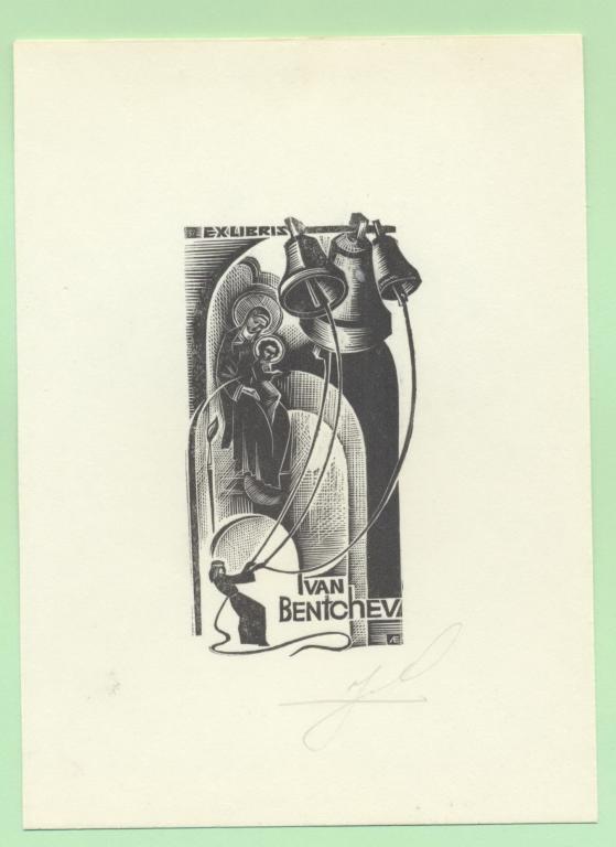 Экслибрис. Ex Libris И. Бентчев. ~10,5х14,5 см. Худ. Е. Лебедев, Устюжна