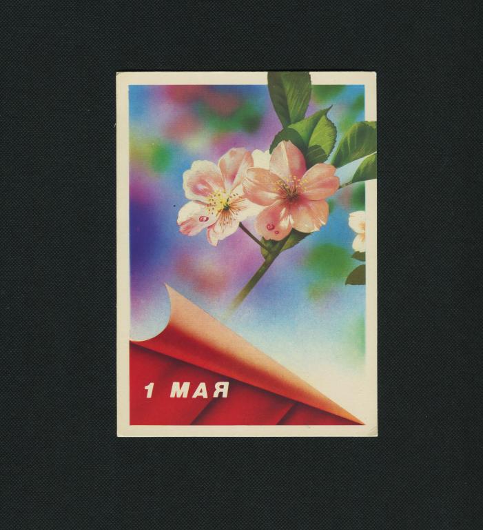 Открытка. 1989 г. 1 мая. Чистая. худ. В Жомков. #3007.