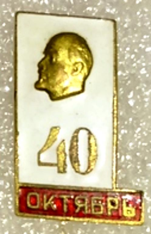 ЛЕНИН В.И. РЕВОЛЮЦИЯ. 40 ЛЕТ ОКТЯБРЯ. 1957. тяж.мет.