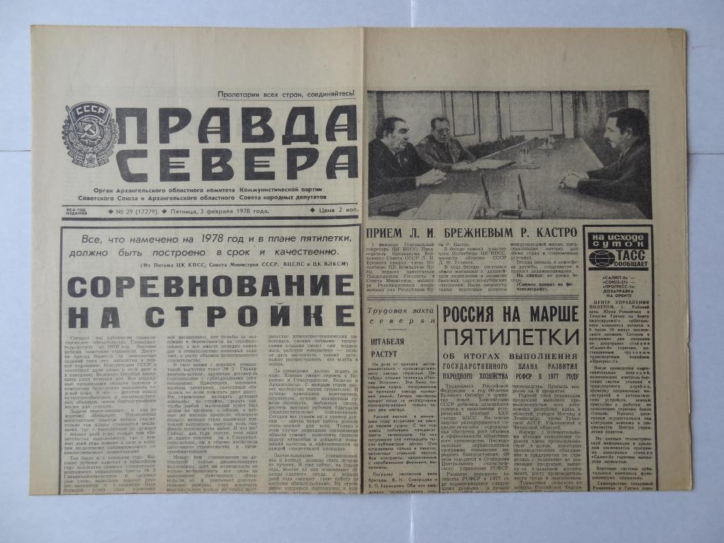 Газета правда севера. Правда севера архангельск. Правда севера архангельск. Правда севера архив. Архив газеты правда севера.