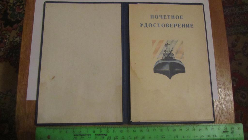 Ветеран торпедных кактеров. 1970 г