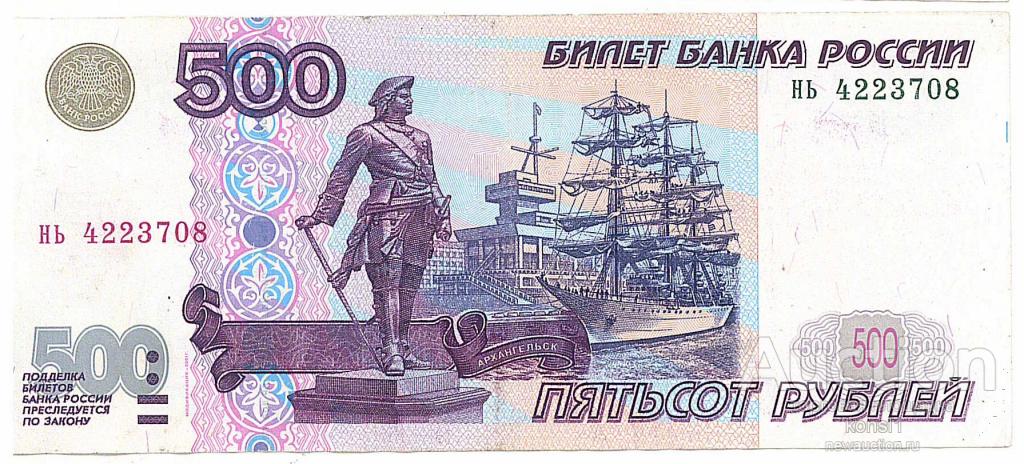 Картинка 500 рублей бумажных