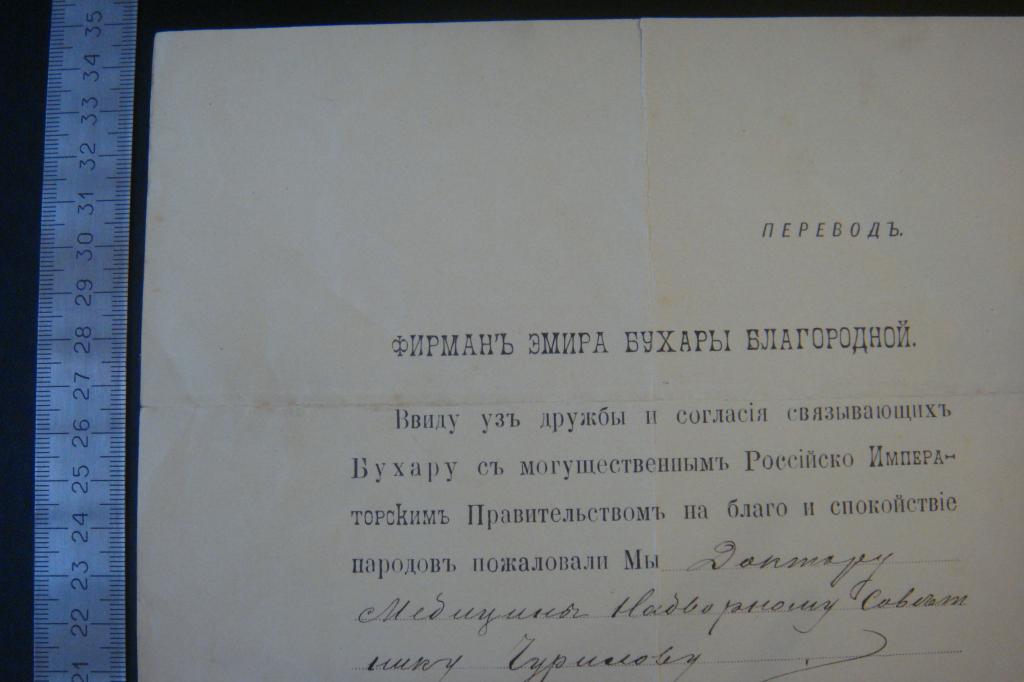 Грамота к ордену  "БУХАРА"  1899 год.