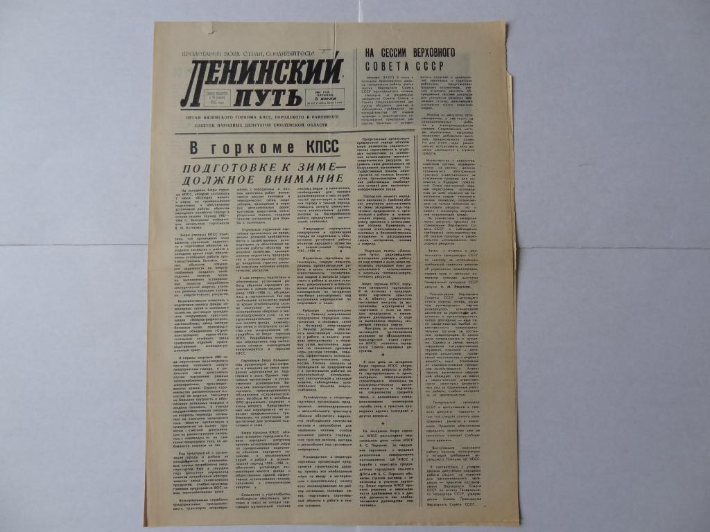 Газета ленинский путь
